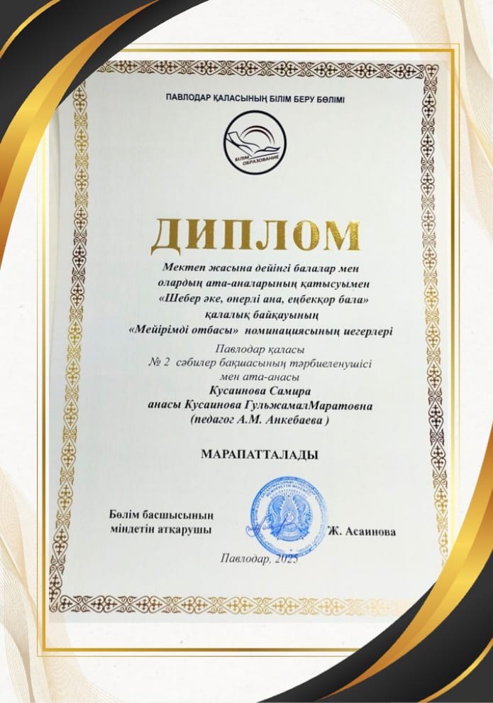 ҚҰТТЫҚТАЙМЫЗ!🎉